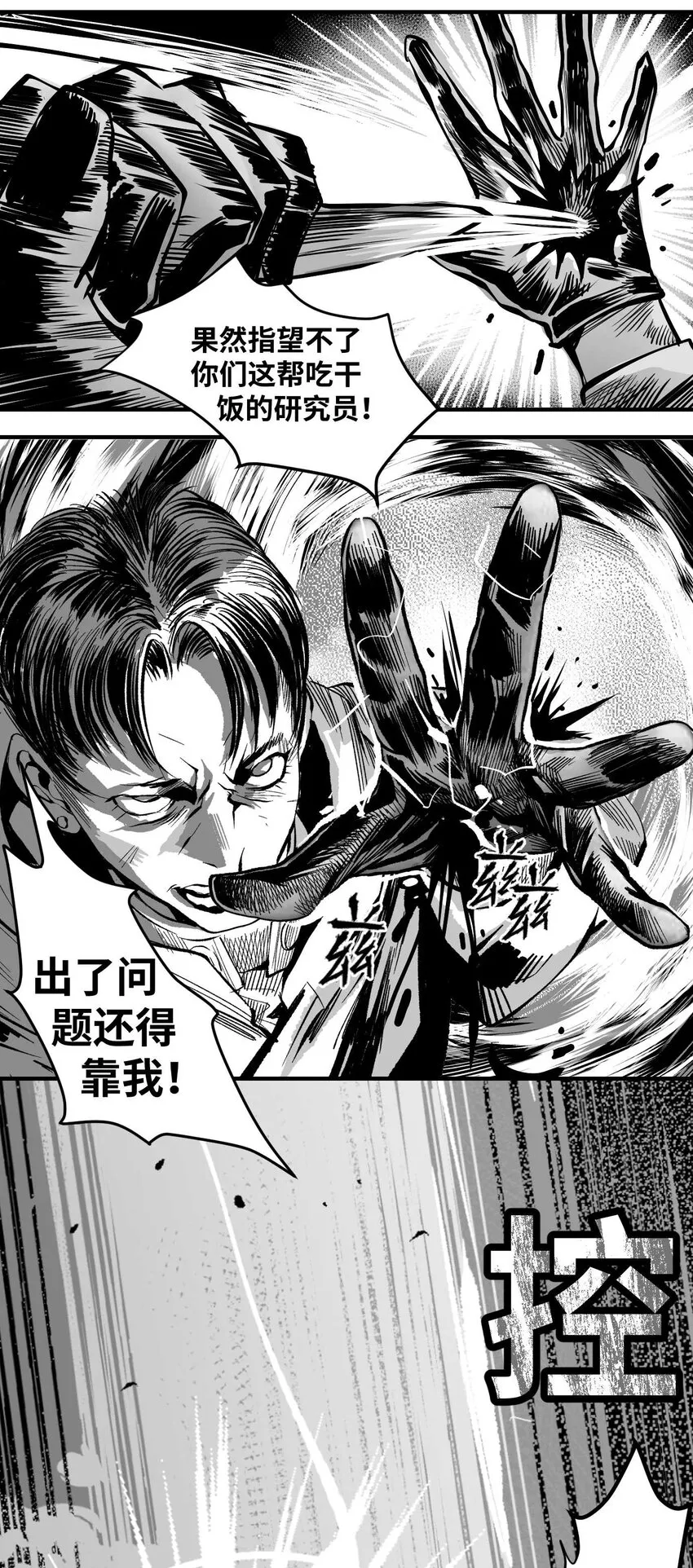 11 突如其来的相会 第16页