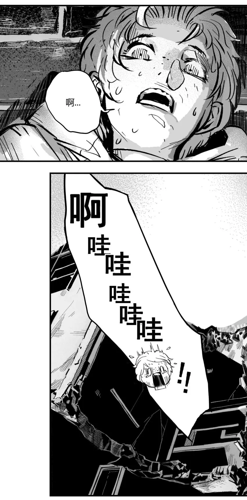 11 突如其来的相会 第22页
