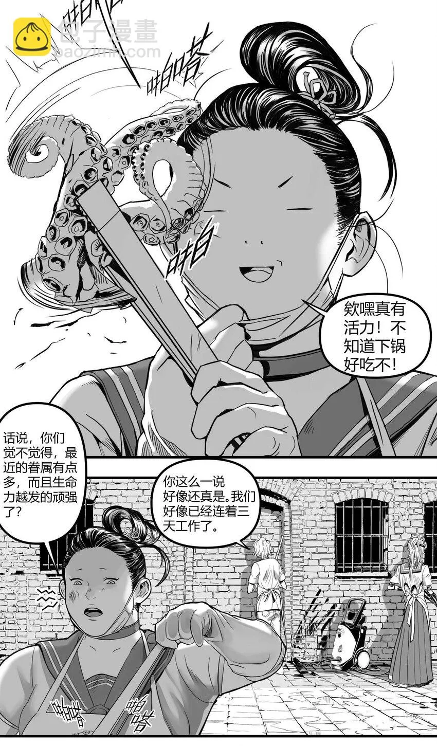 10 凯蒂的热身运动 第4页