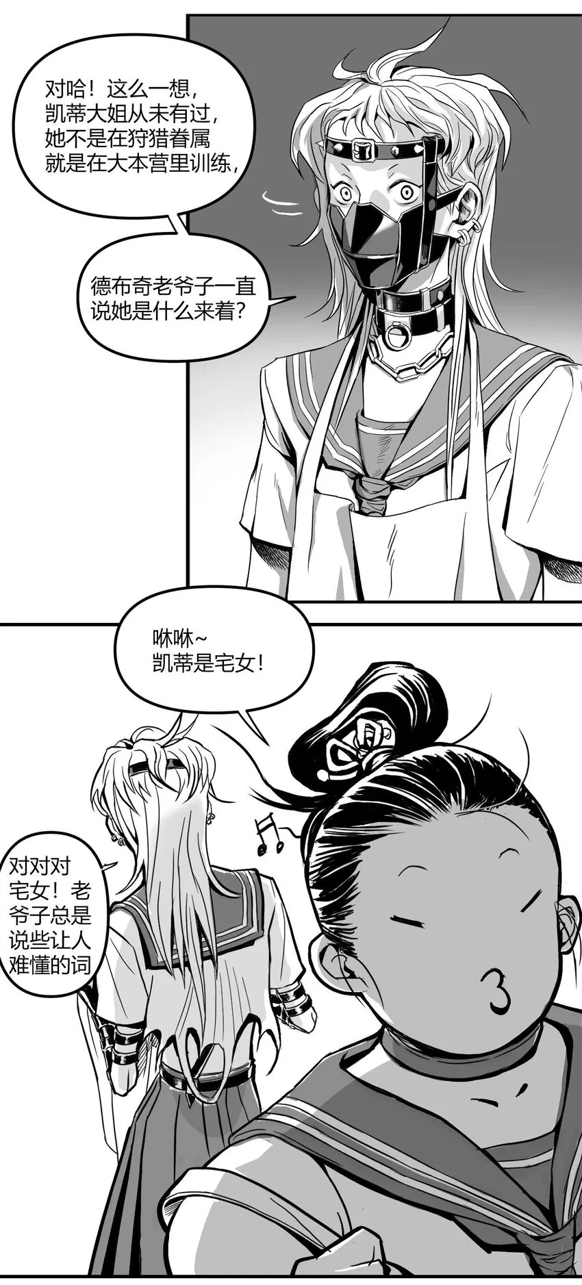 10 凯蒂的热身运动 第7页
