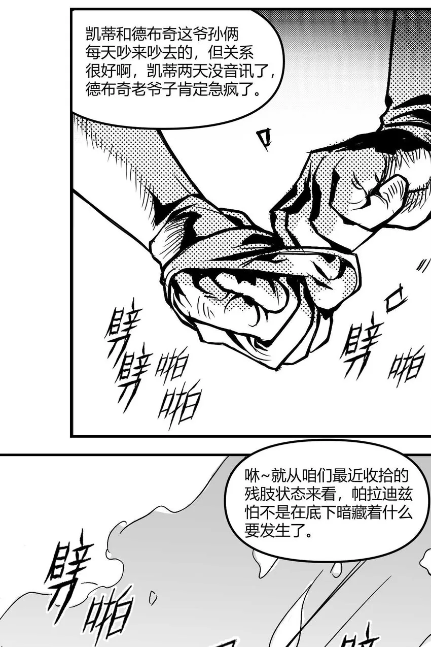 10 凯蒂的热身运动 第8页