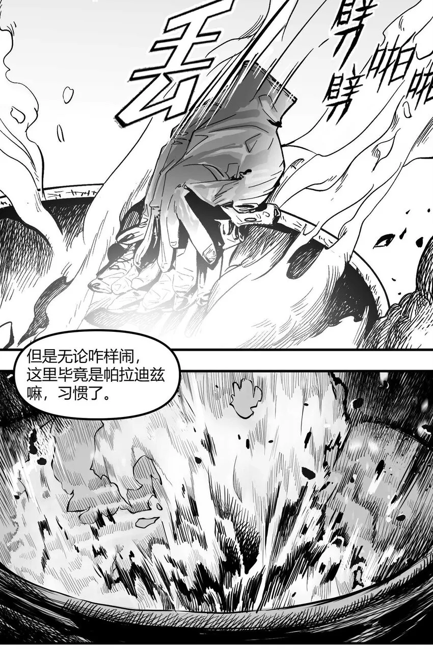 10 凯蒂的热身运动 第9页