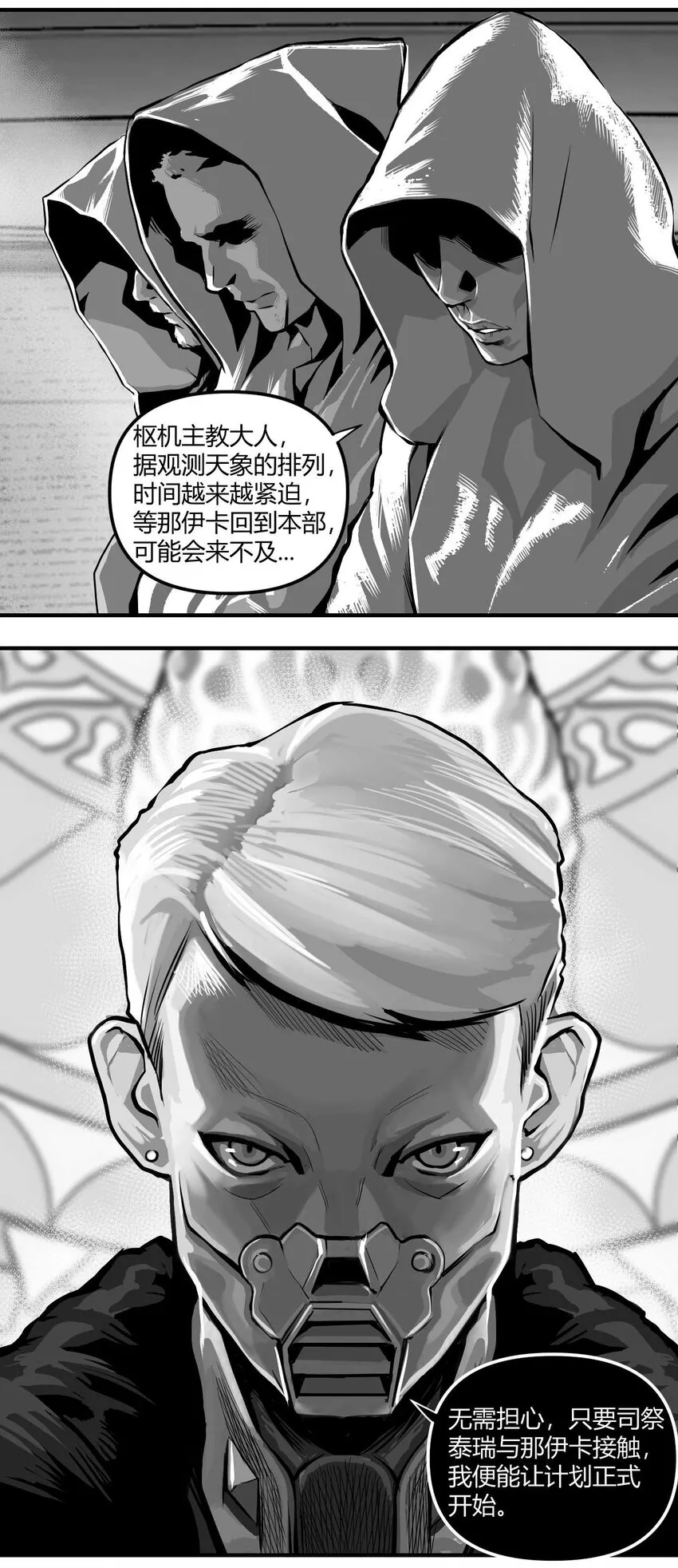 09 那伊卡的能力 第27页