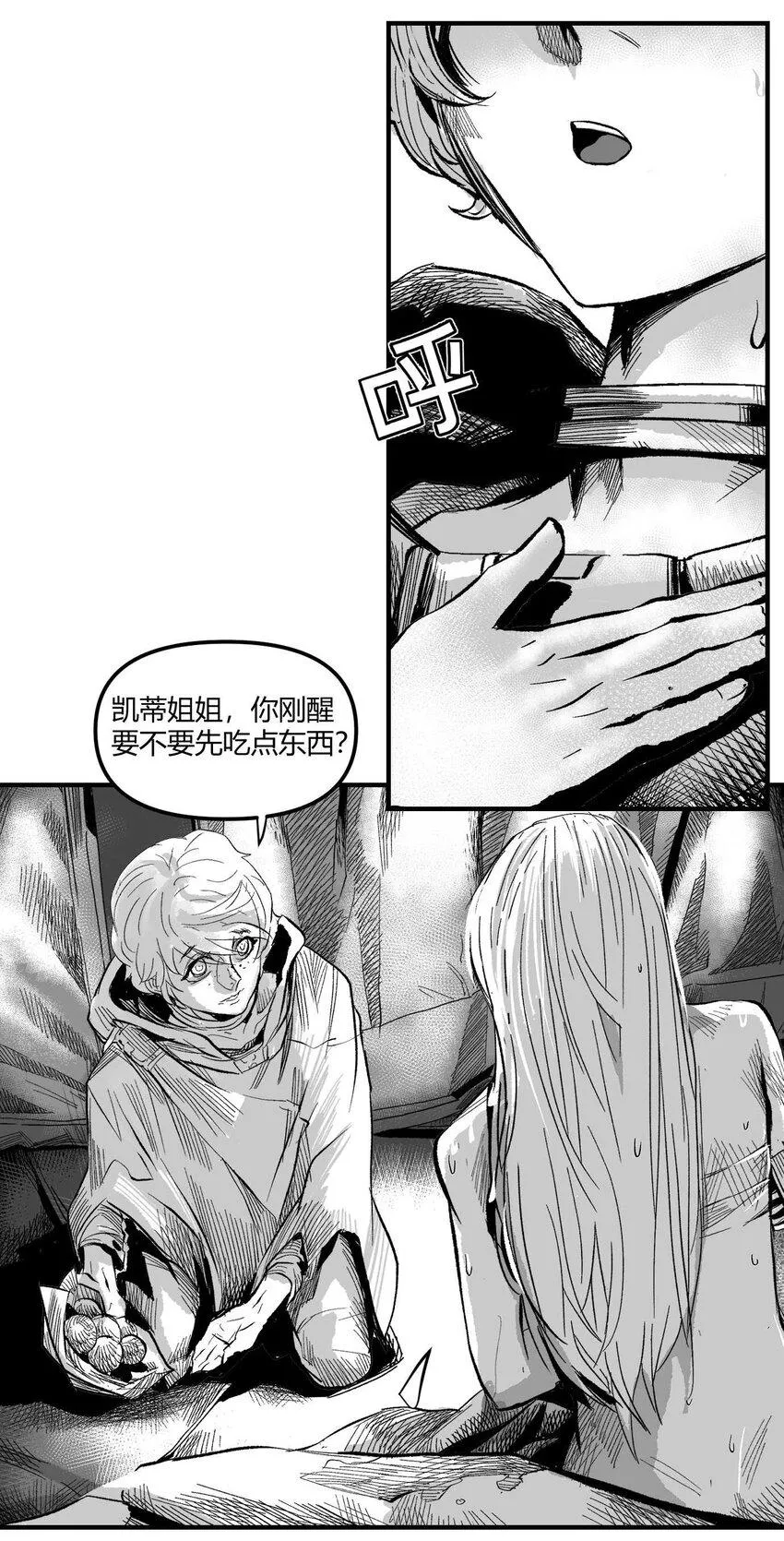 08 那伊卡的决意 第6页