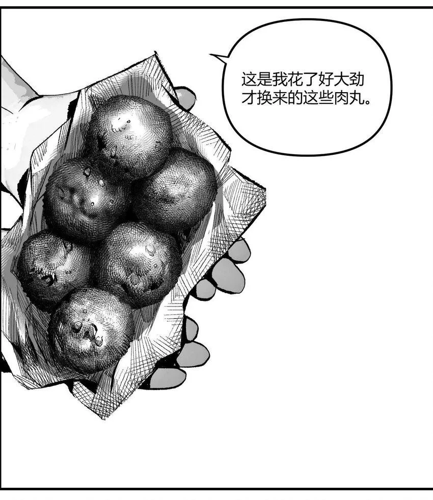 08 那伊卡的决意 第7页