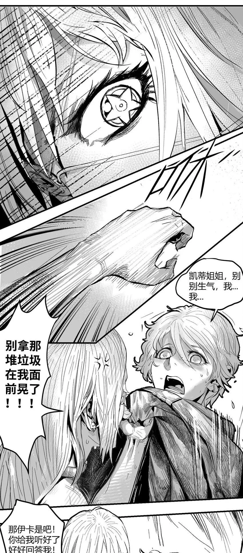 08 那伊卡的决意 第8页
