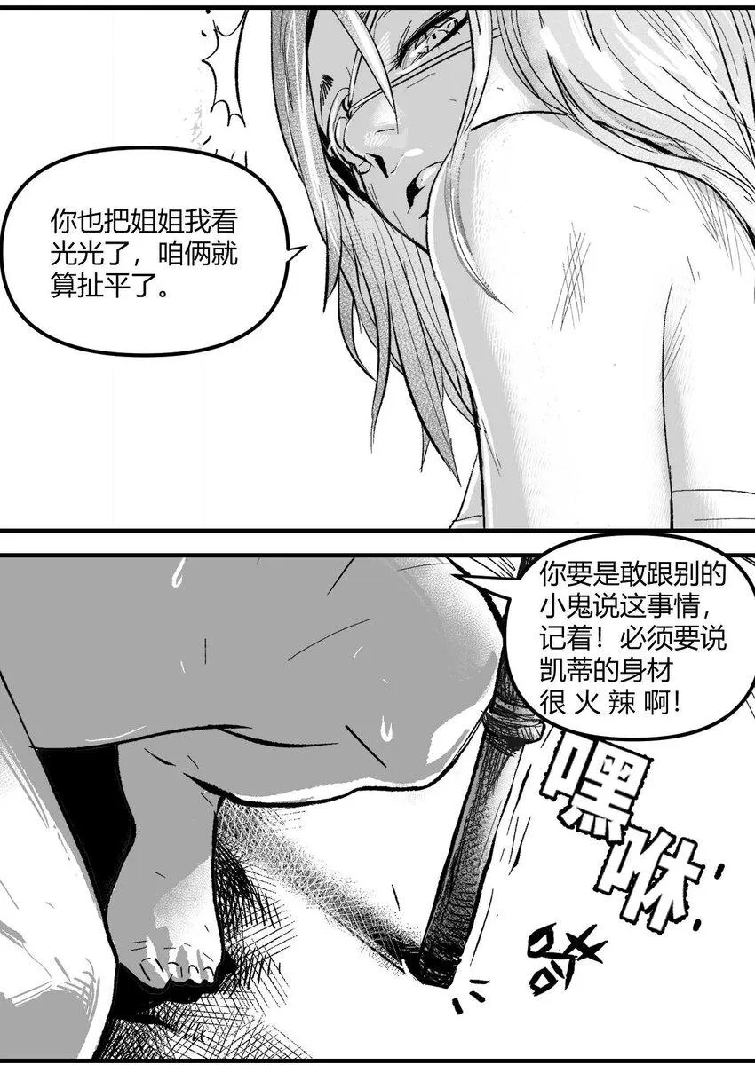 08 那伊卡的决意 第12页