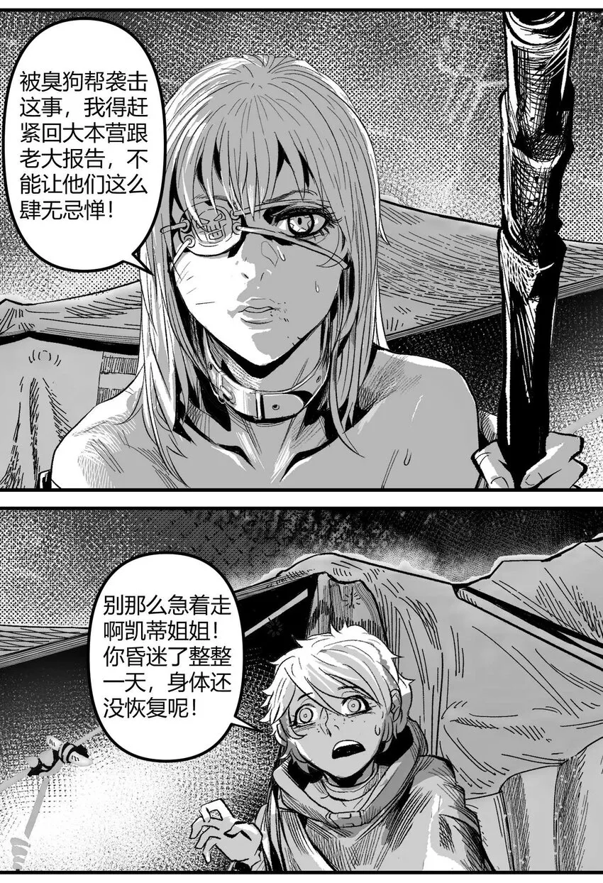 08 那伊卡的决意 第13页