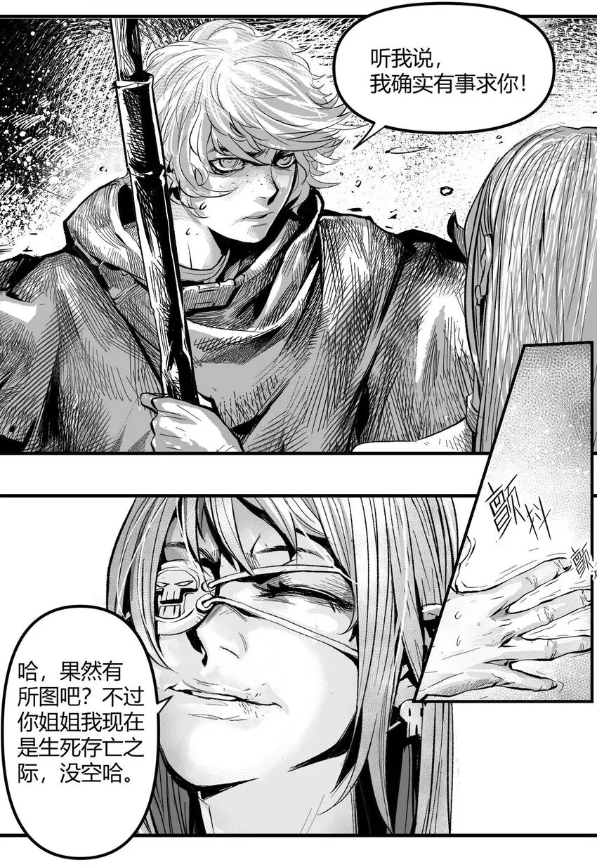 08 那伊卡的决意 第19页