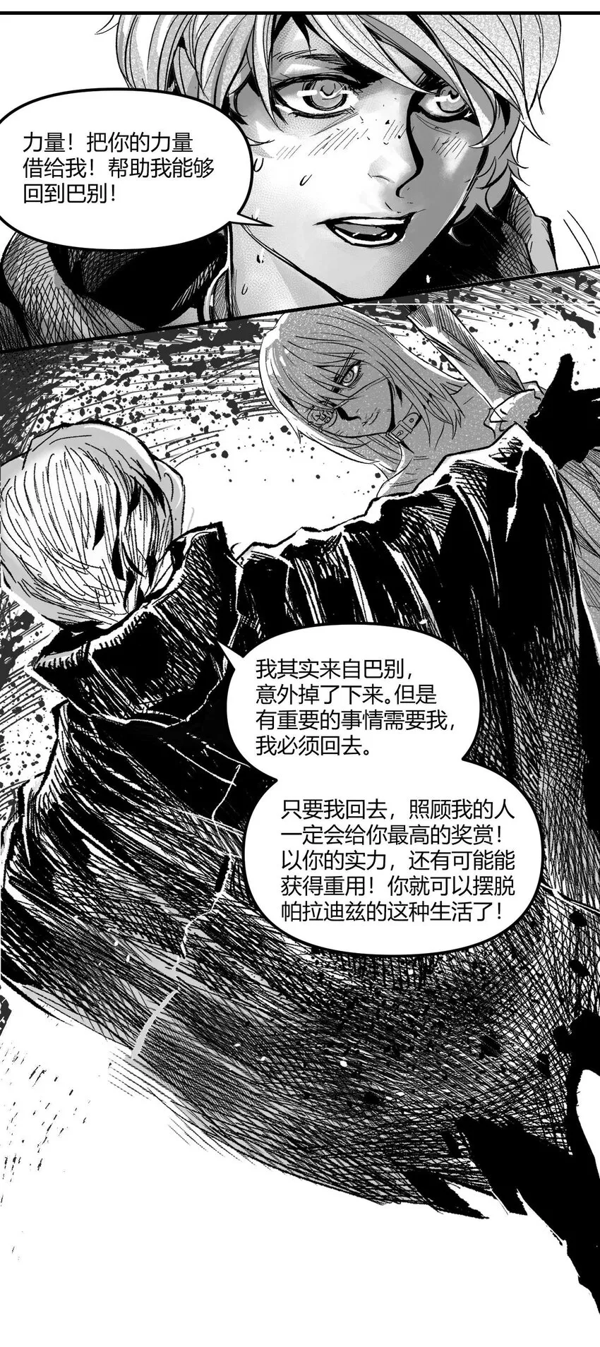 08 那伊卡的决意 第20页