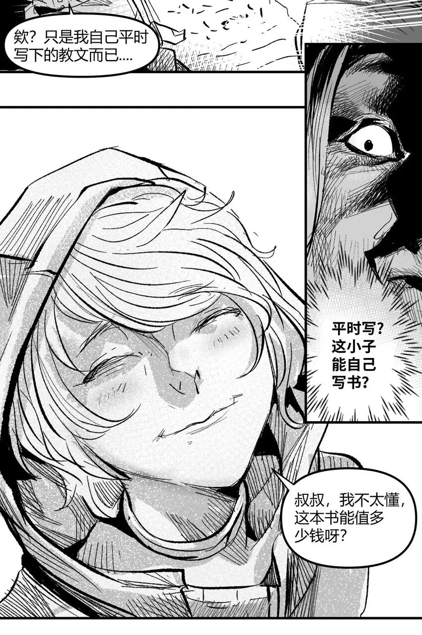 07 谜团少年与凯蒂 第18页