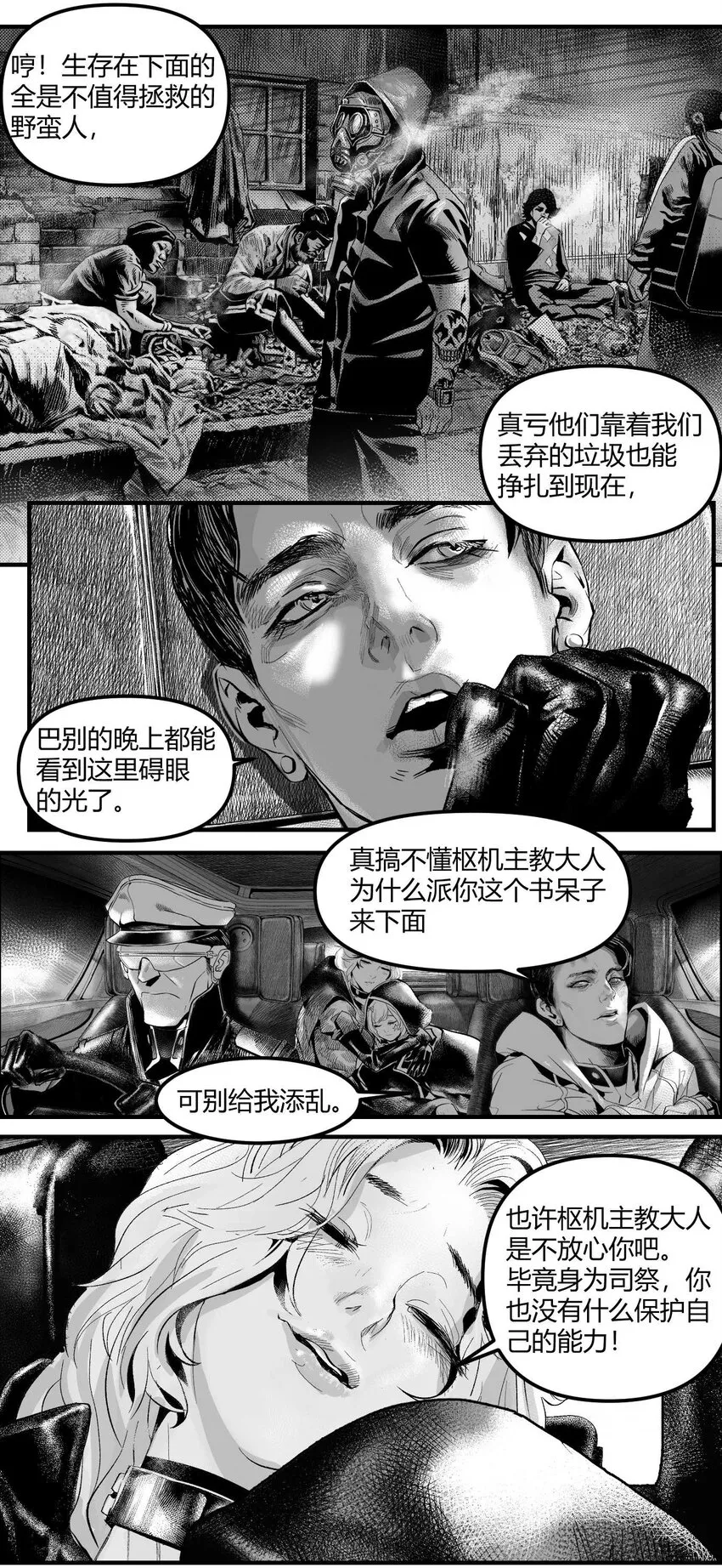 02 从上面下来的人 第16页