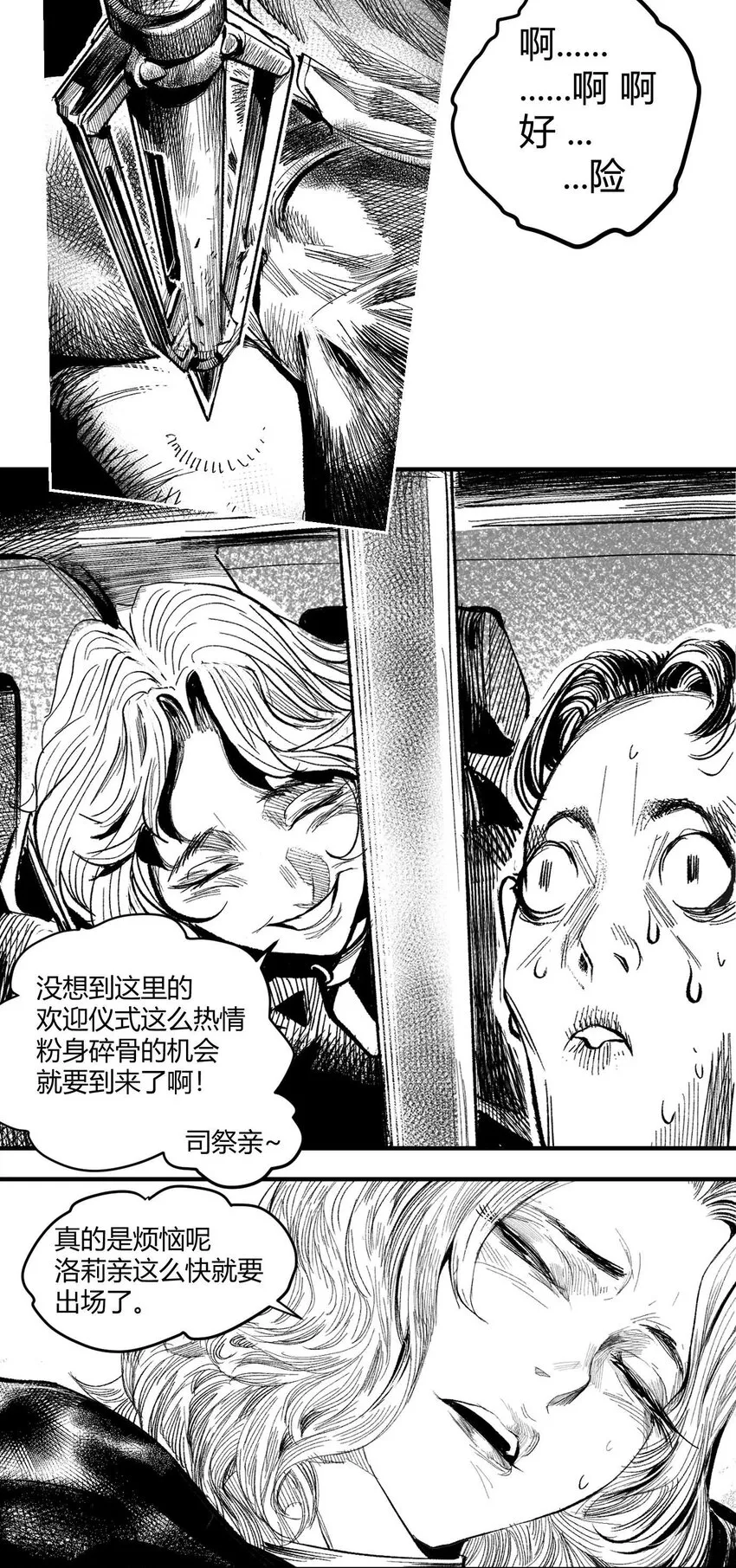 02 从上面下来的人 第24页