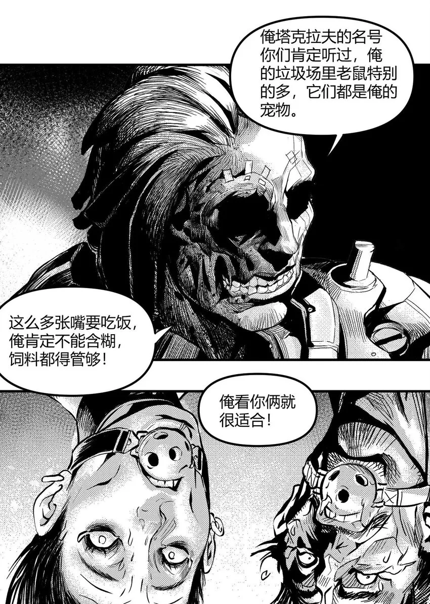 03 垃圾场的恶犬 第7页