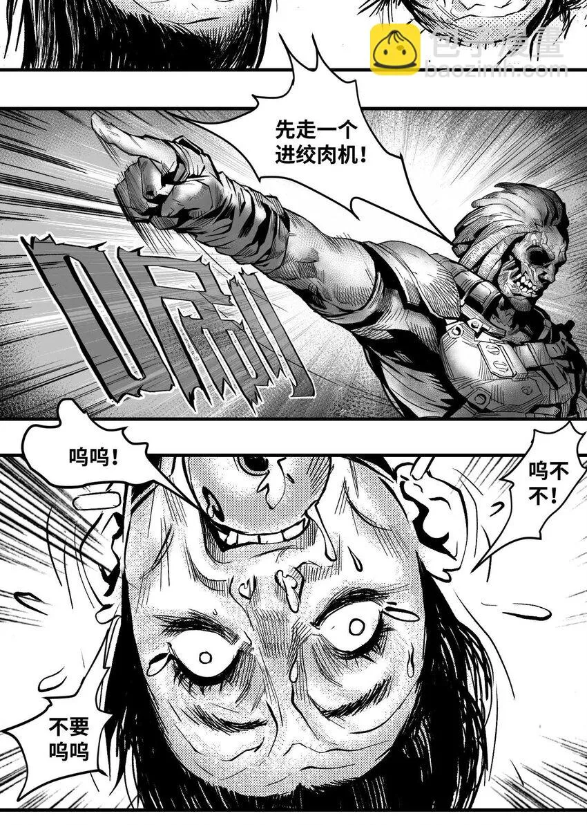 03 垃圾场的恶犬 第8页