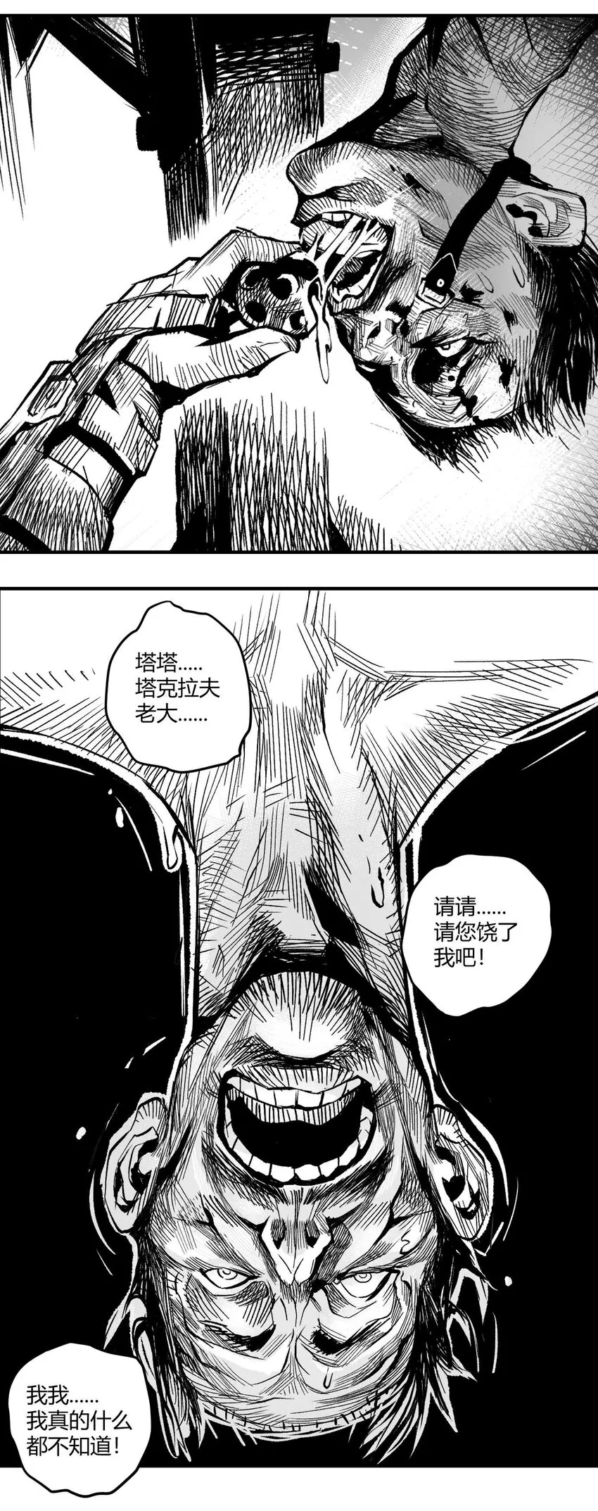 03 垃圾场的恶犬 第14页