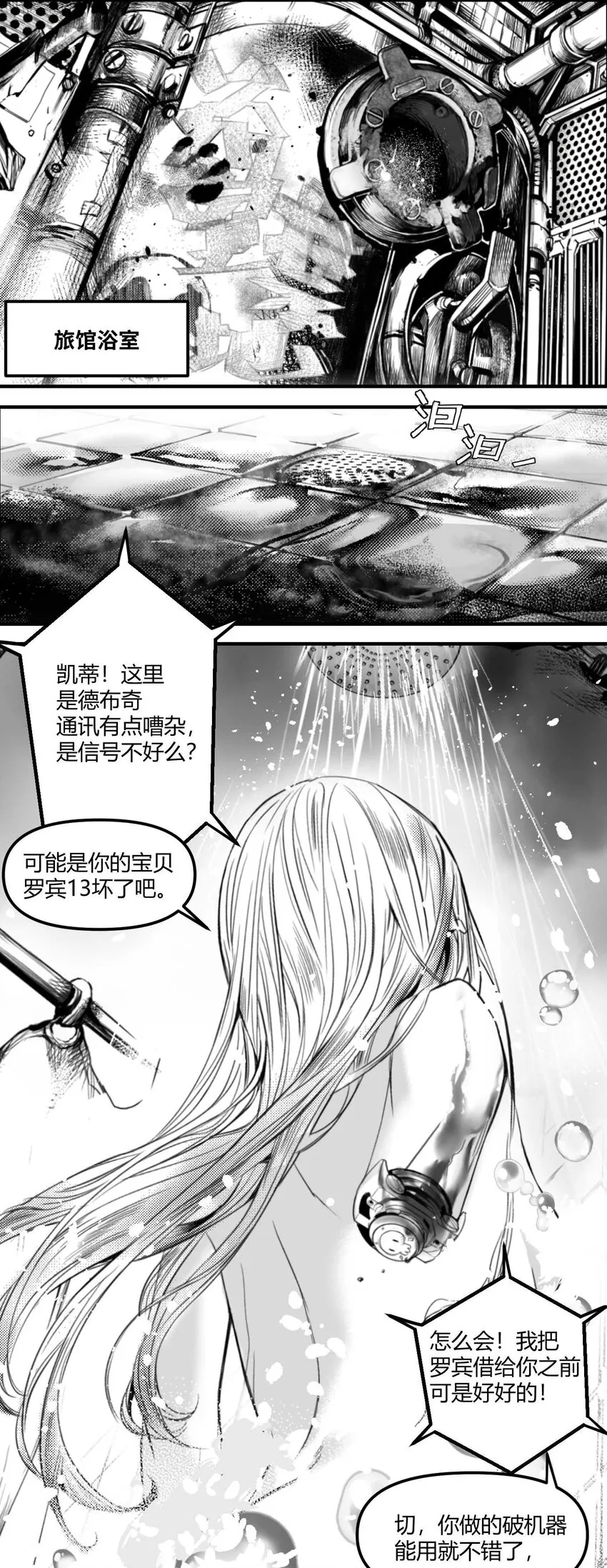 03 垃圾场的恶犬 第35页