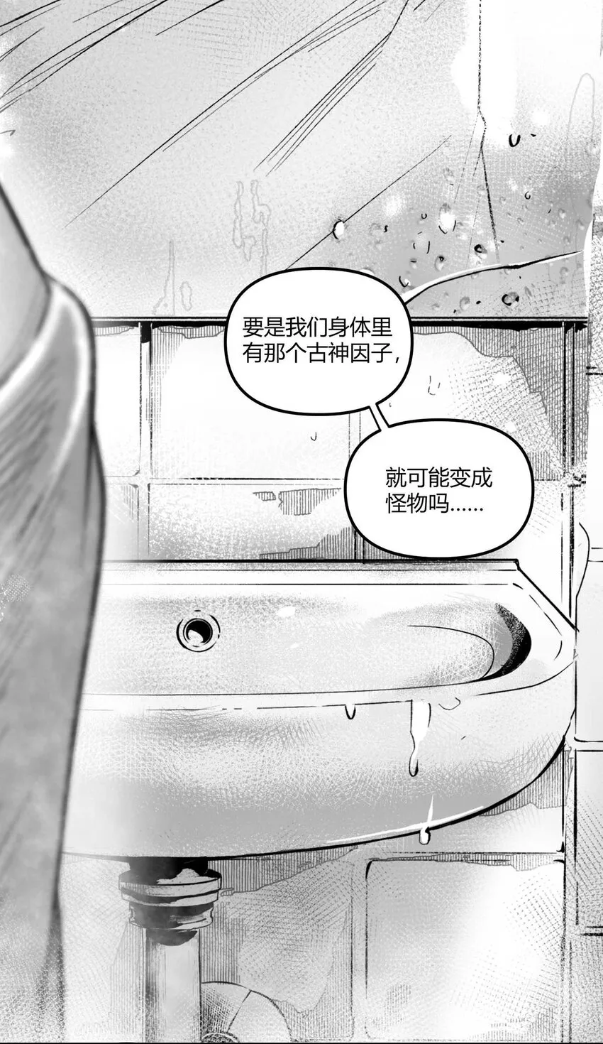 04 浴室遭遇战 第3页