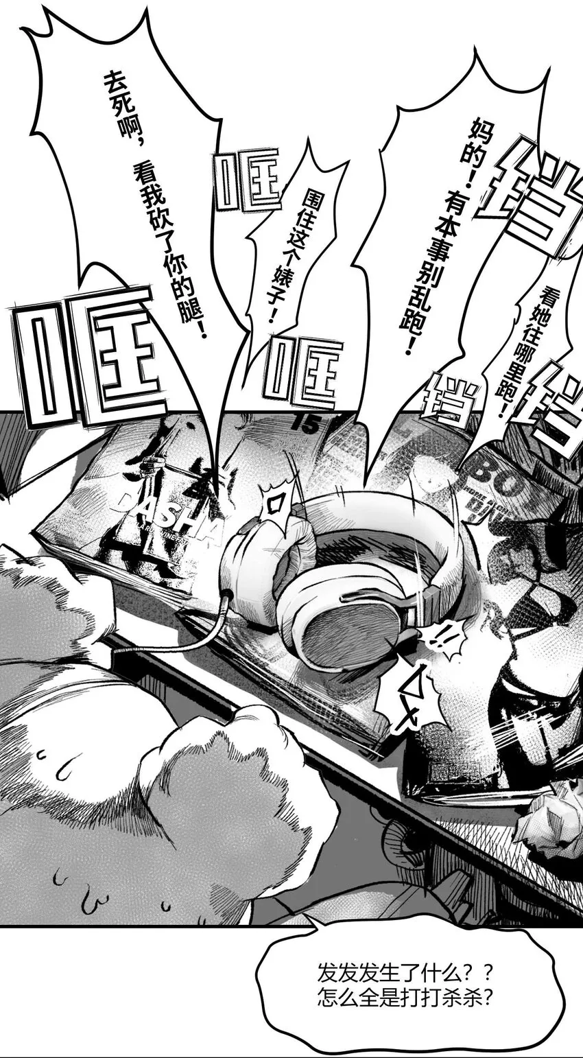 04 浴室遭遇战 第20页