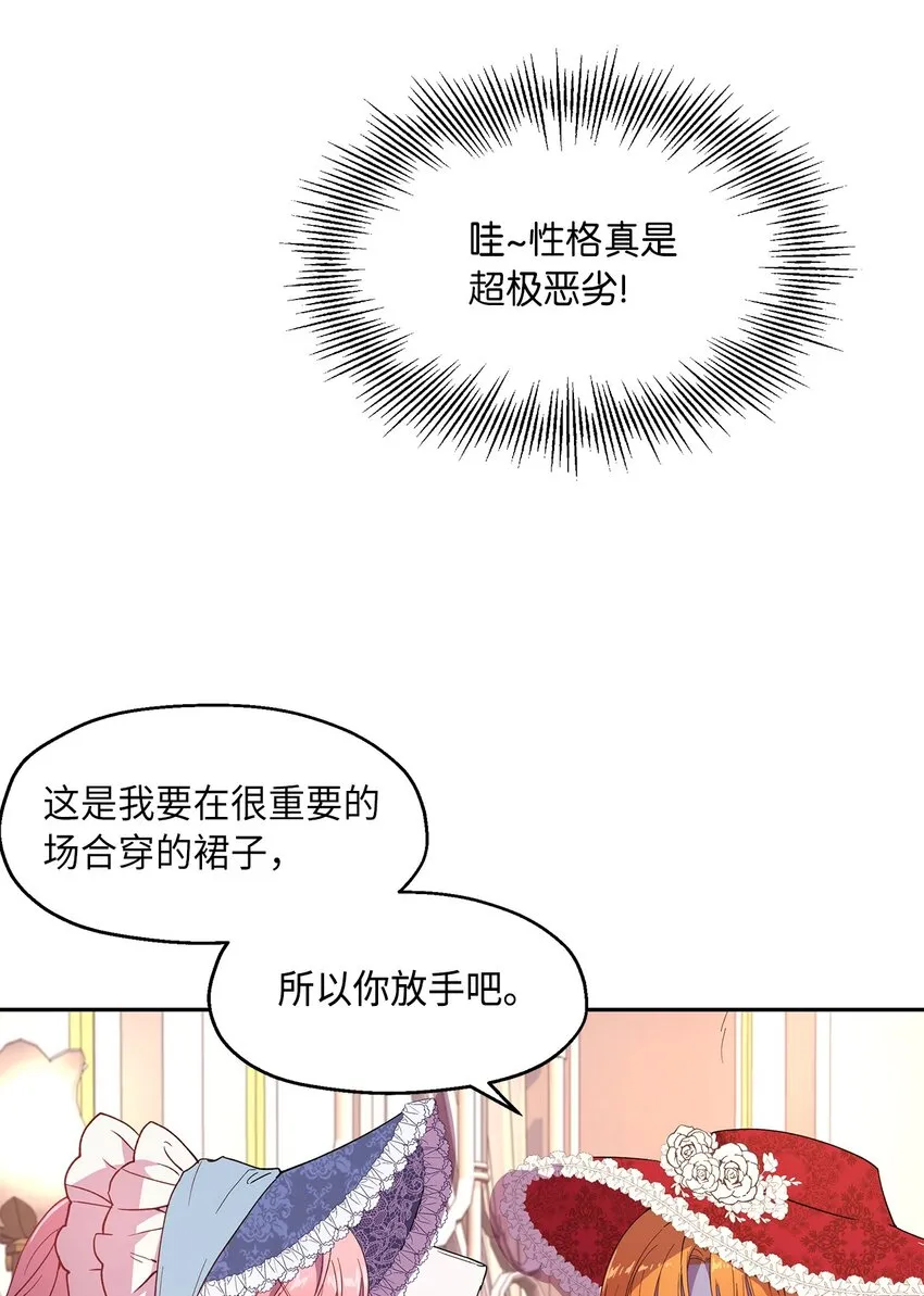 7 情敌出现 第3页