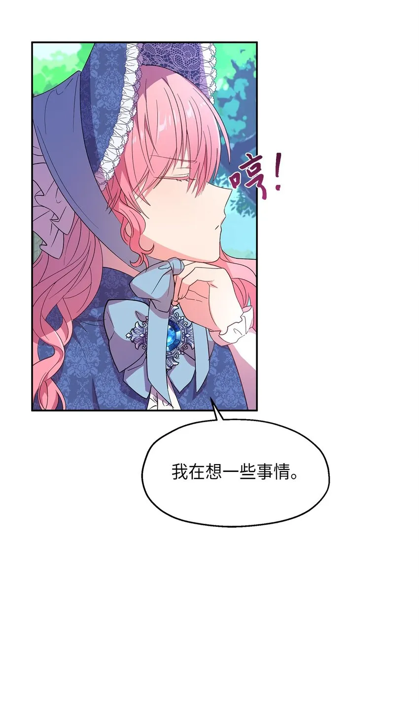 7 情敌出现 第29页