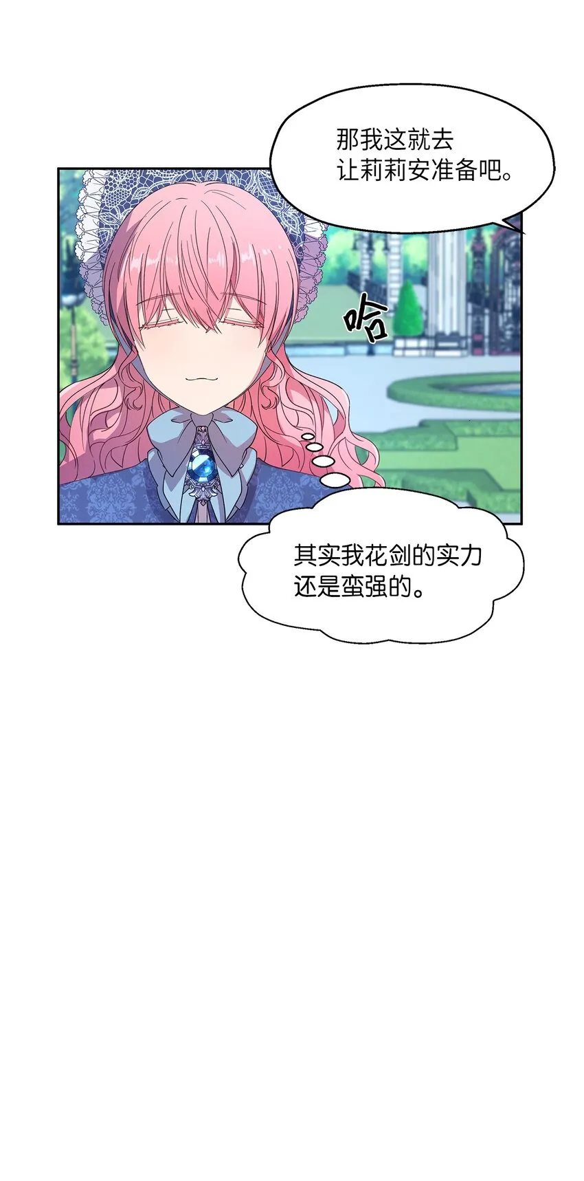 7 情敌出现 第34页