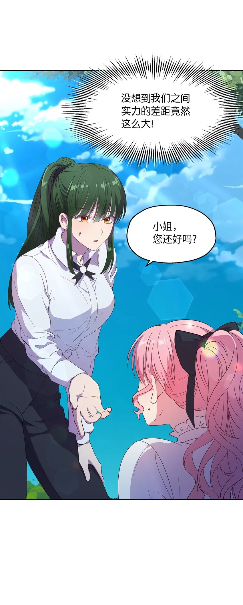 7 情敌出现 第40页