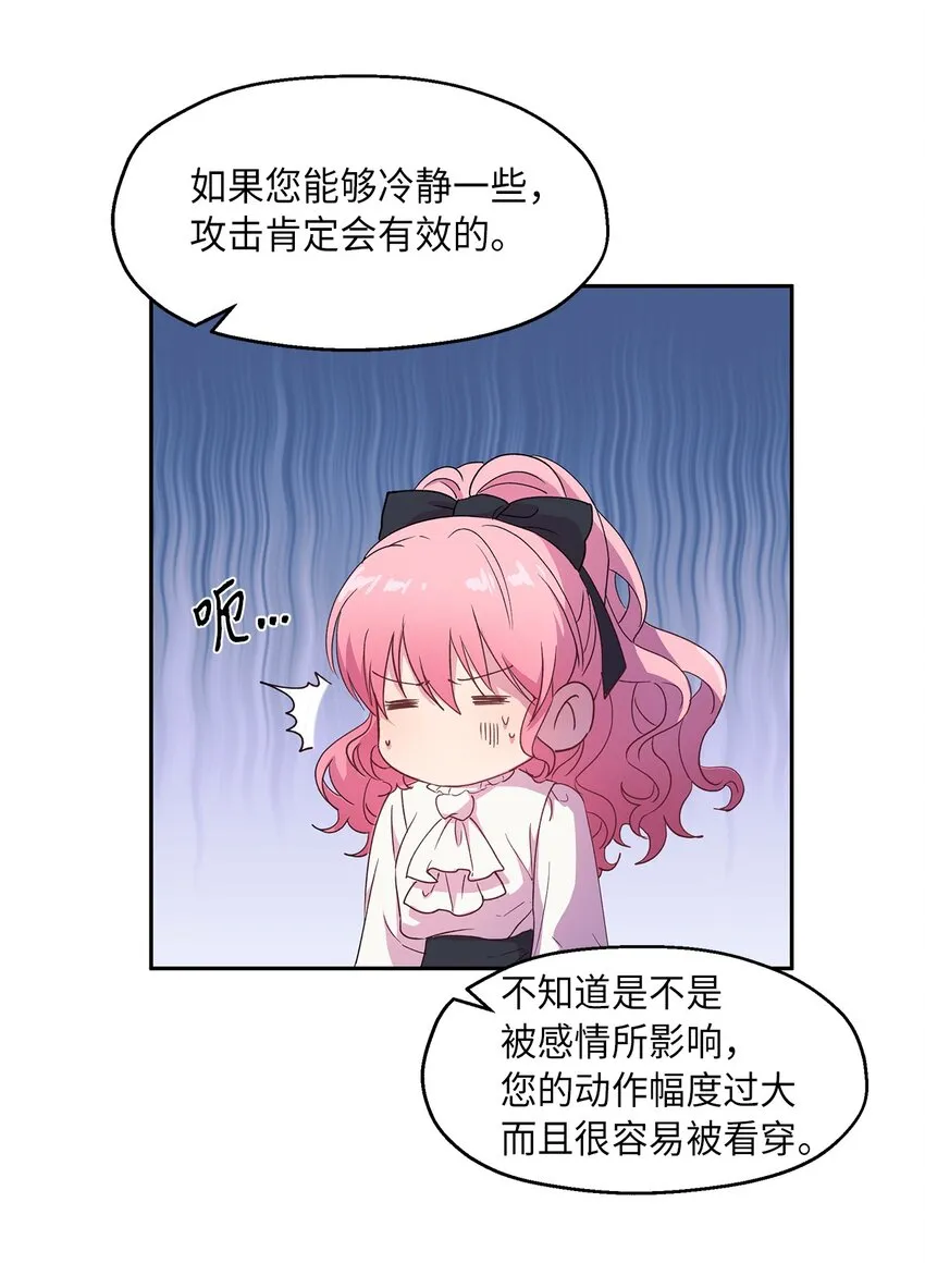 7 情敌出现 第43页