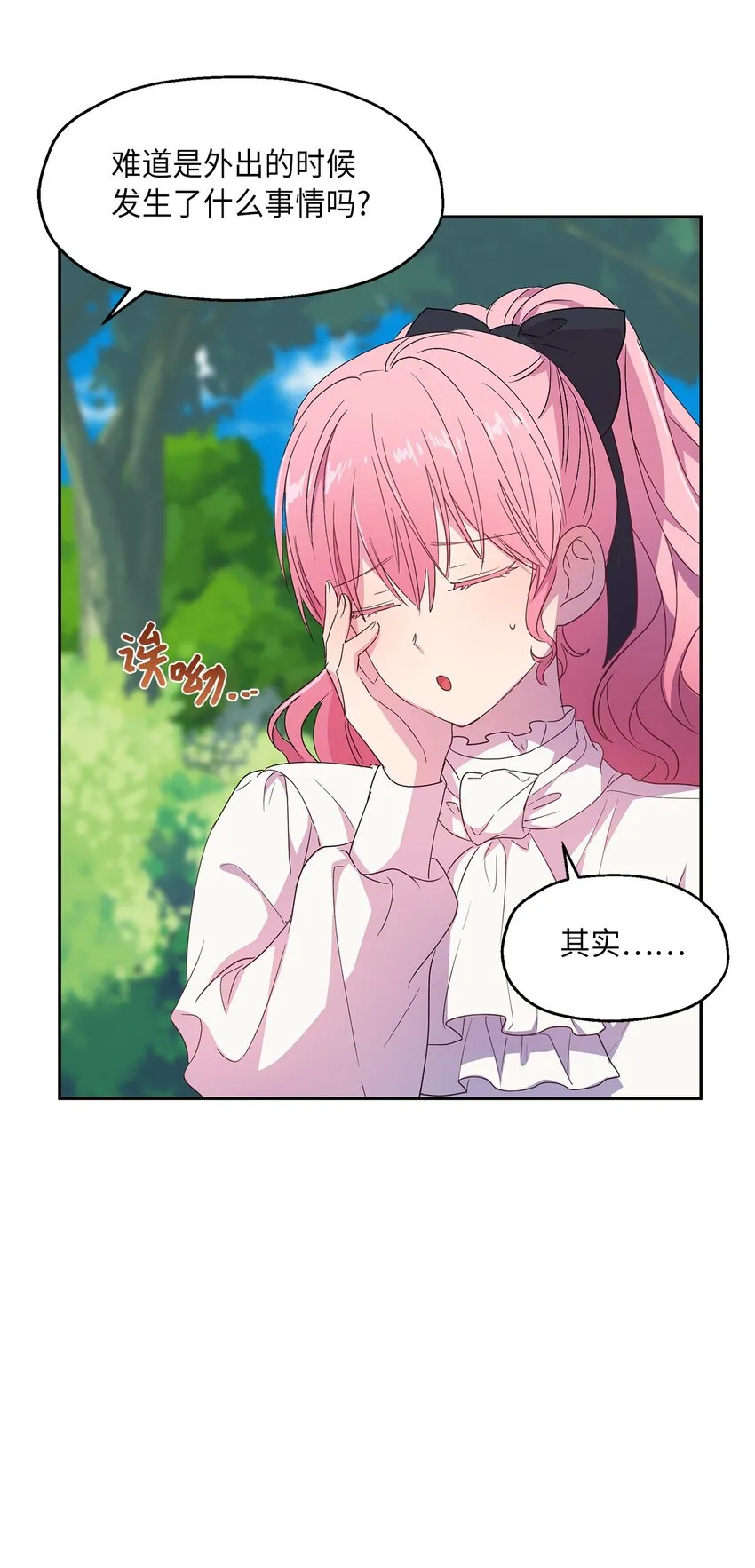 7 情敌出现 第44页