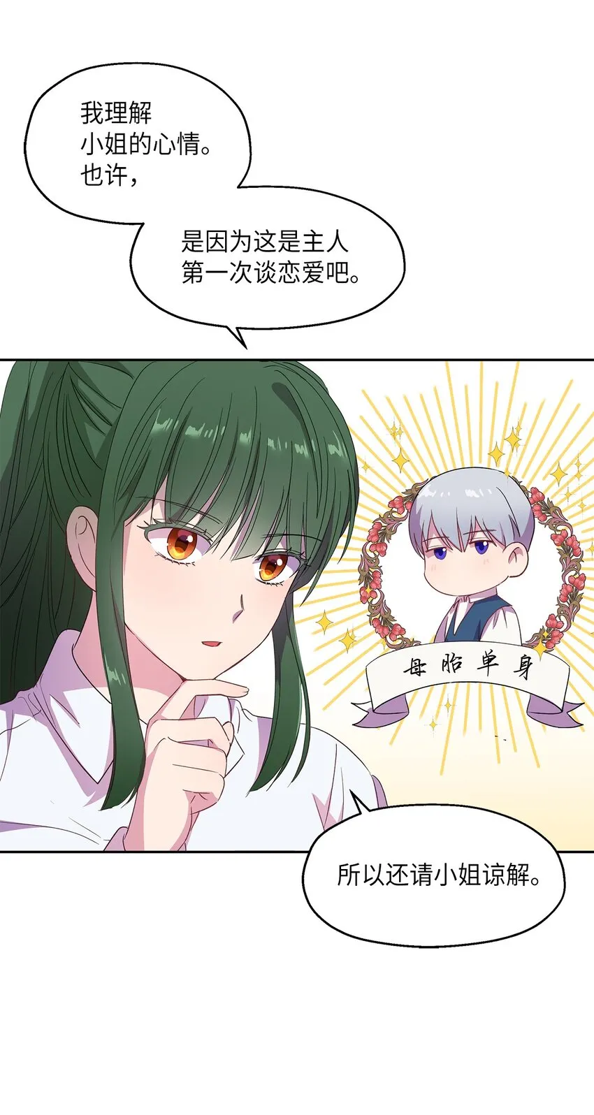 7 情敌出现 第48页