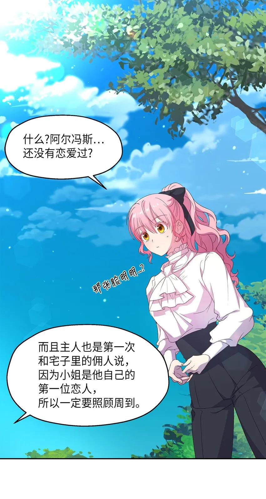 7 情敌出现 第49页