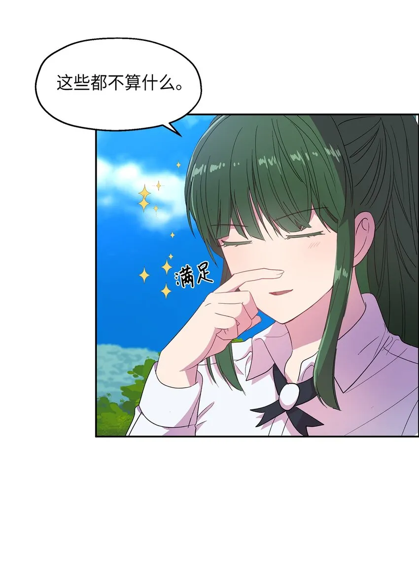 7 情敌出现 第56页