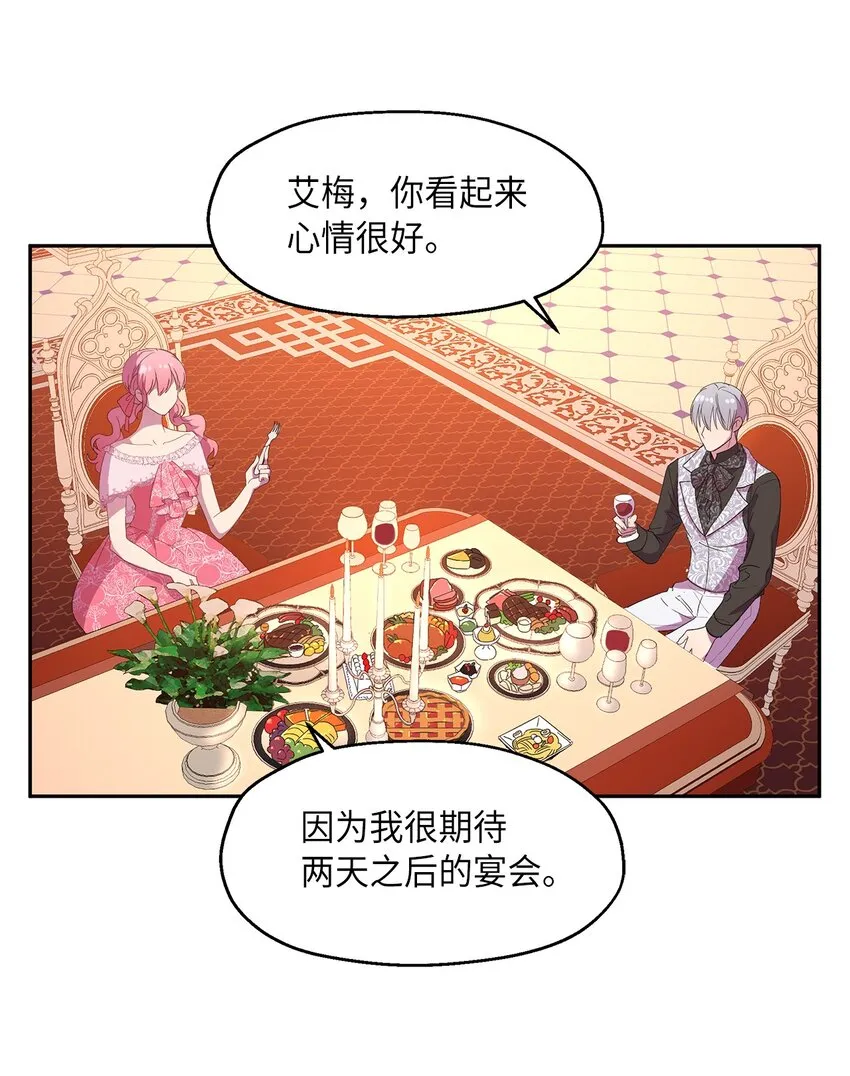 7 情敌出现 第59页