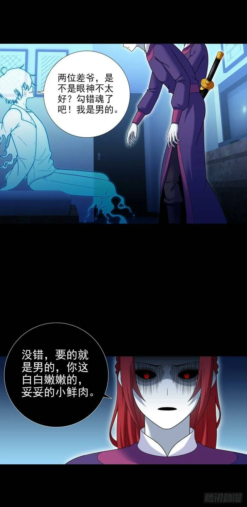 第11话 阴差勾魂 第12页