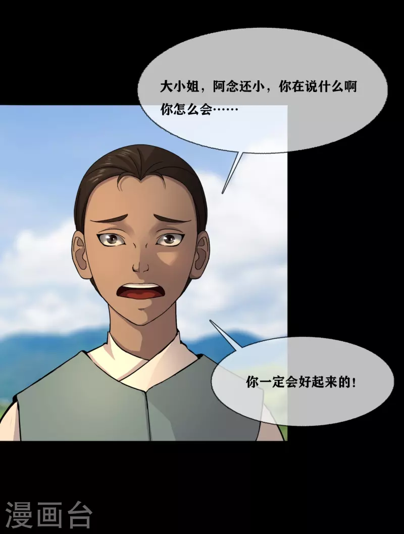 第33话 Ancestral Soul 第8页