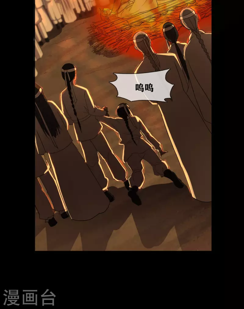 第33话 Ancestral Soul 第11页