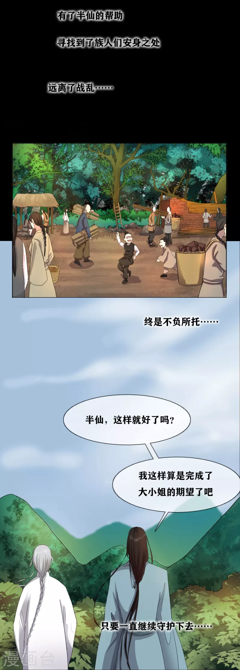 第33话 Ancestral Soul 第14页