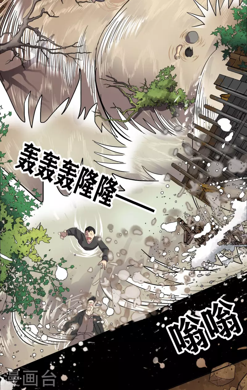 第33话 Ancestral Soul 第23页
