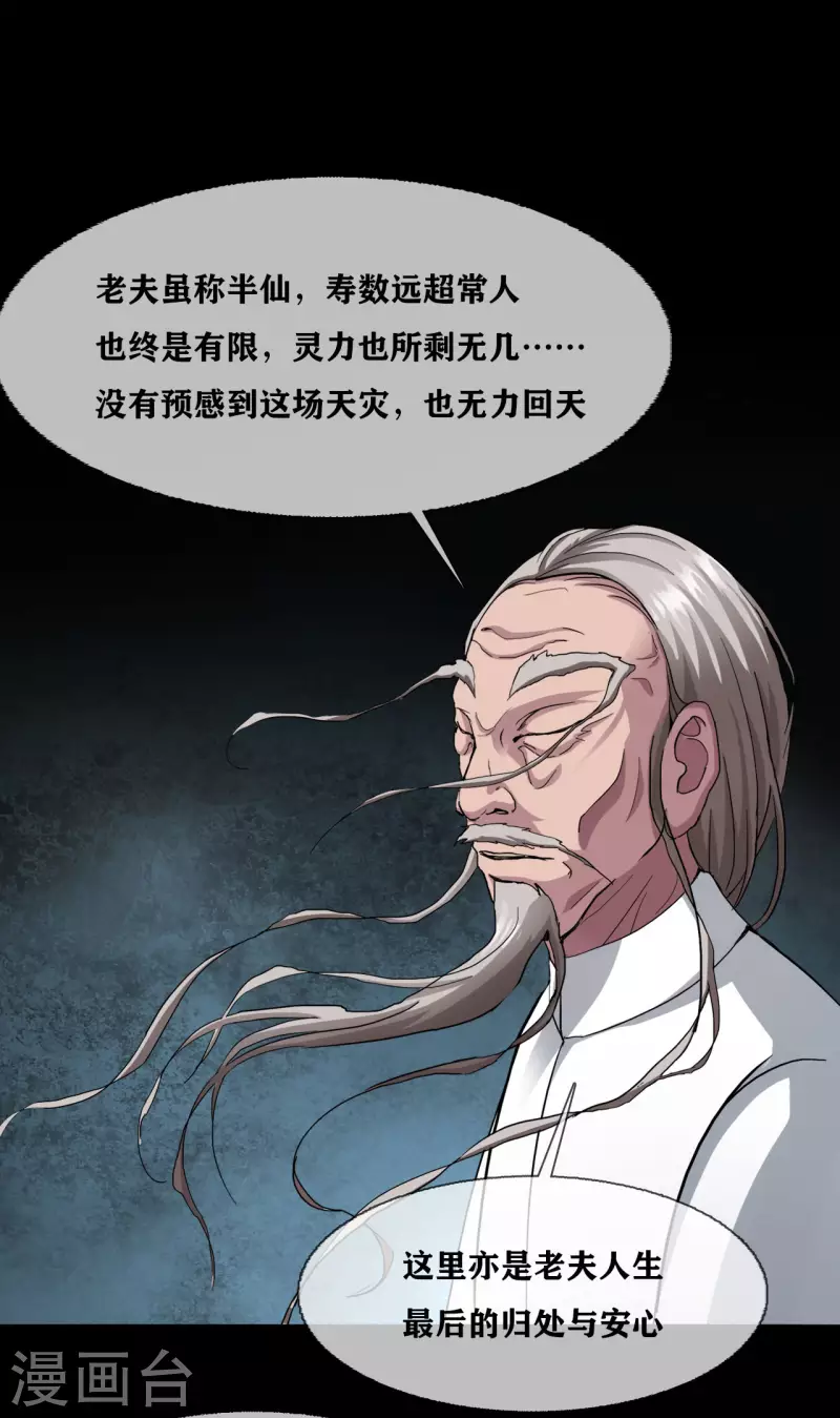 第33话 Ancestral Soul 第28页