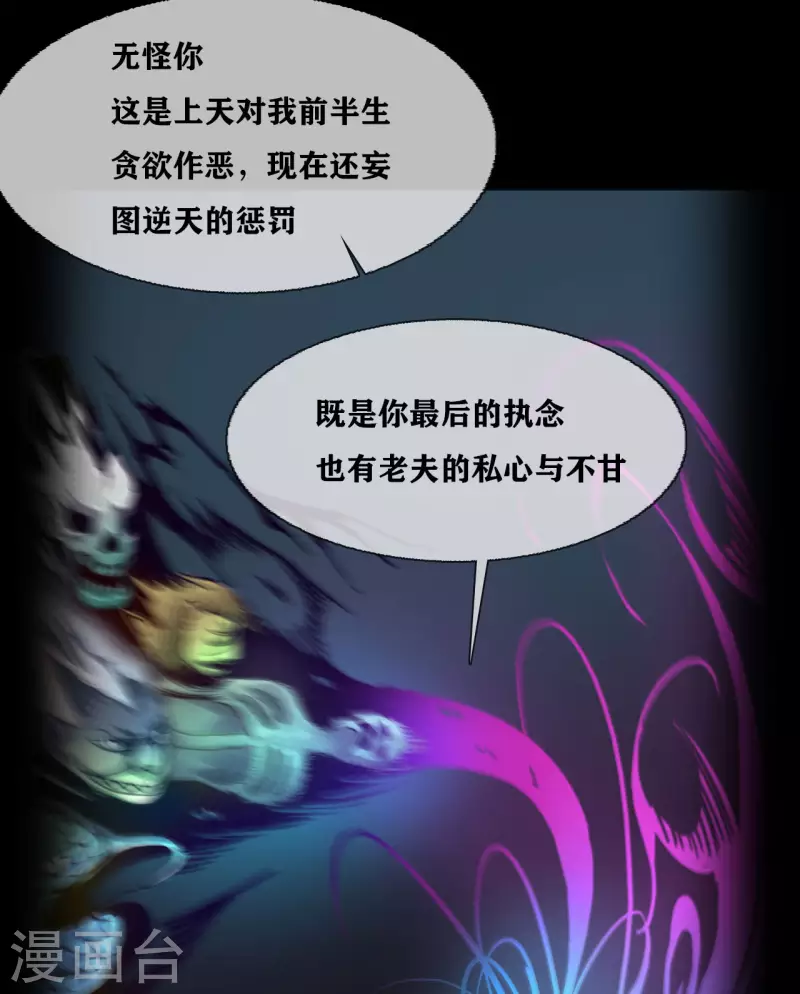 第33话 Ancestral Soul 第29页
