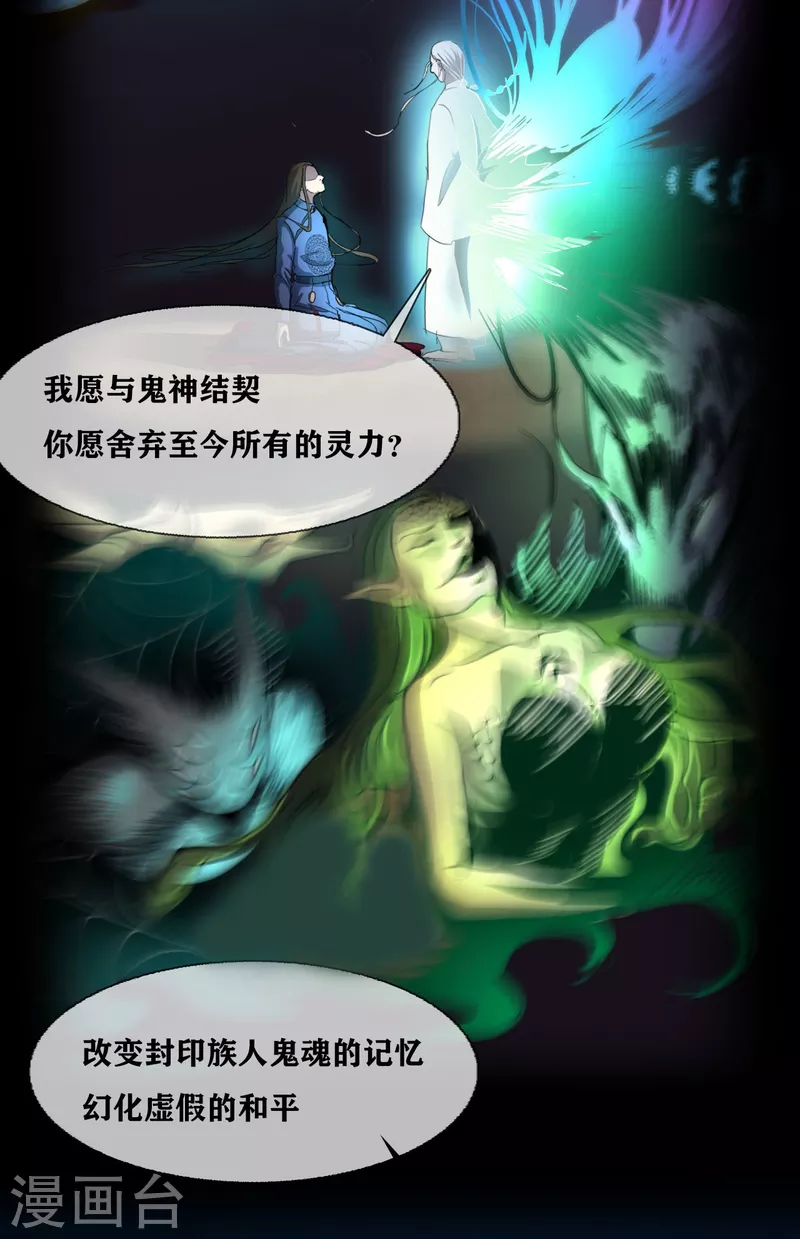 第33话 Ancestral Soul 第30页