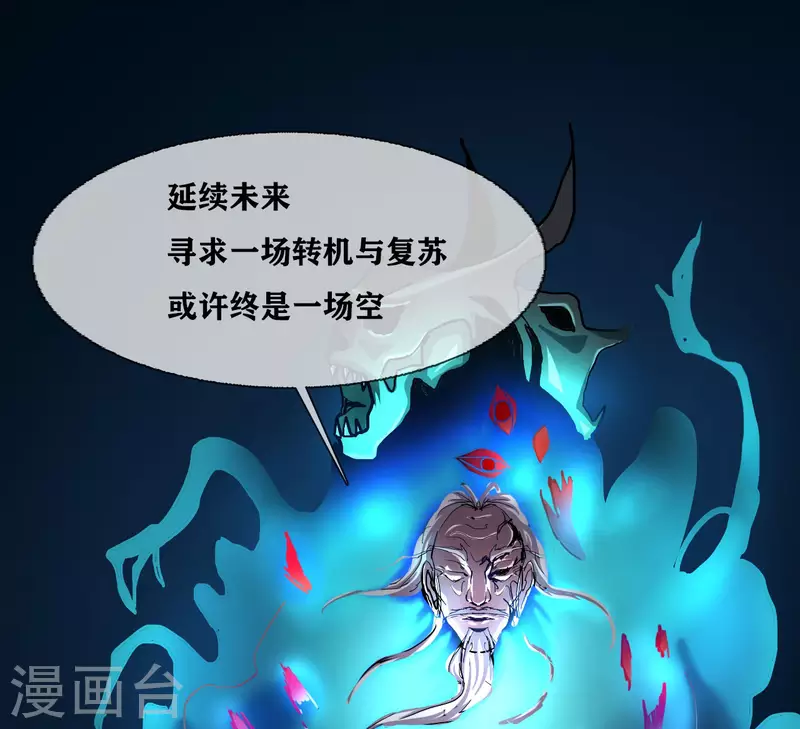 第33话 Ancestral Soul 第31页