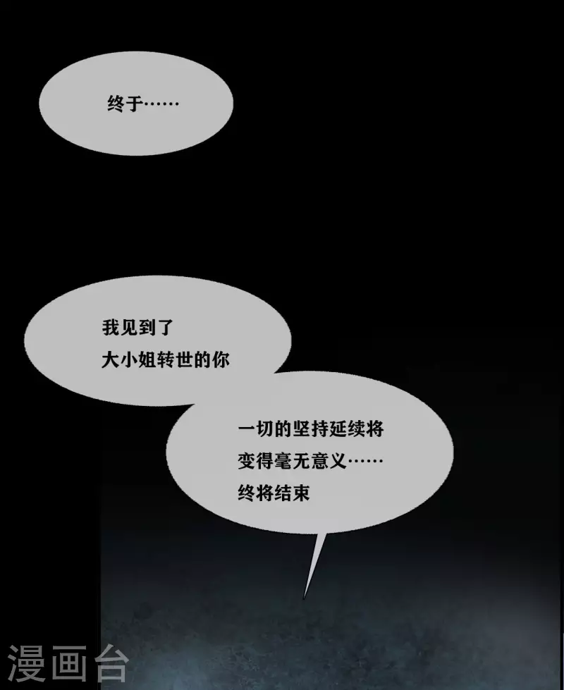 第33话 Ancestral Soul 第35页
