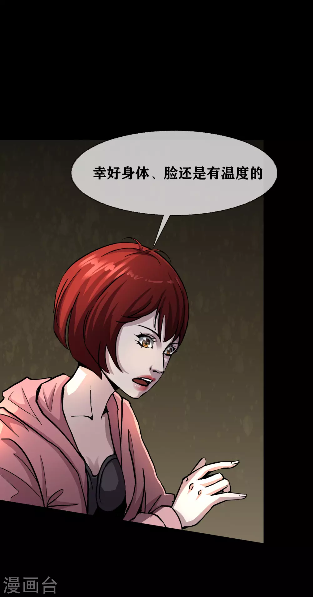 第31话 Terrifying 第11页