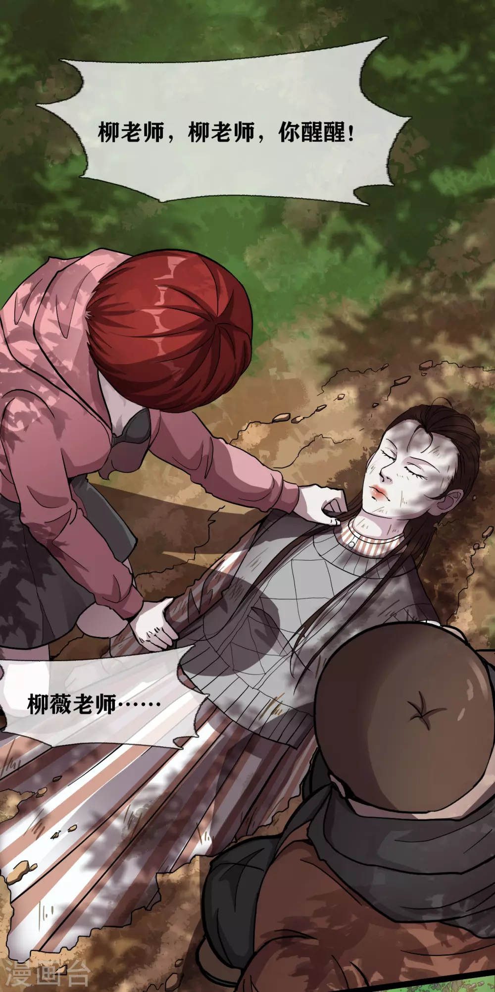 第31话 Terrifying 第13页