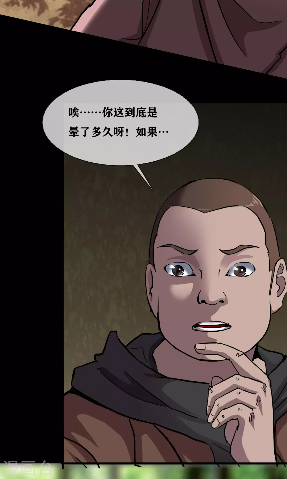 第31话 Terrifying 第22页