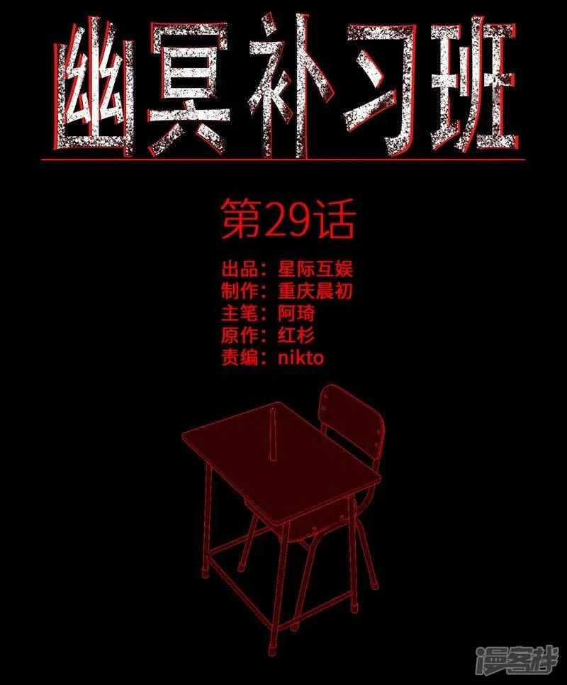 第29话 Classroom order 第1页