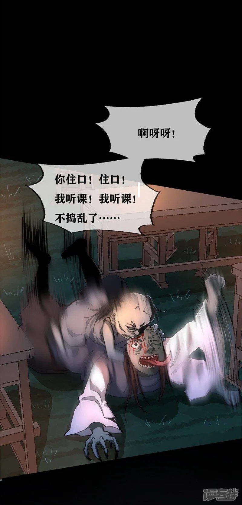 第29话 Classroom order 第5页