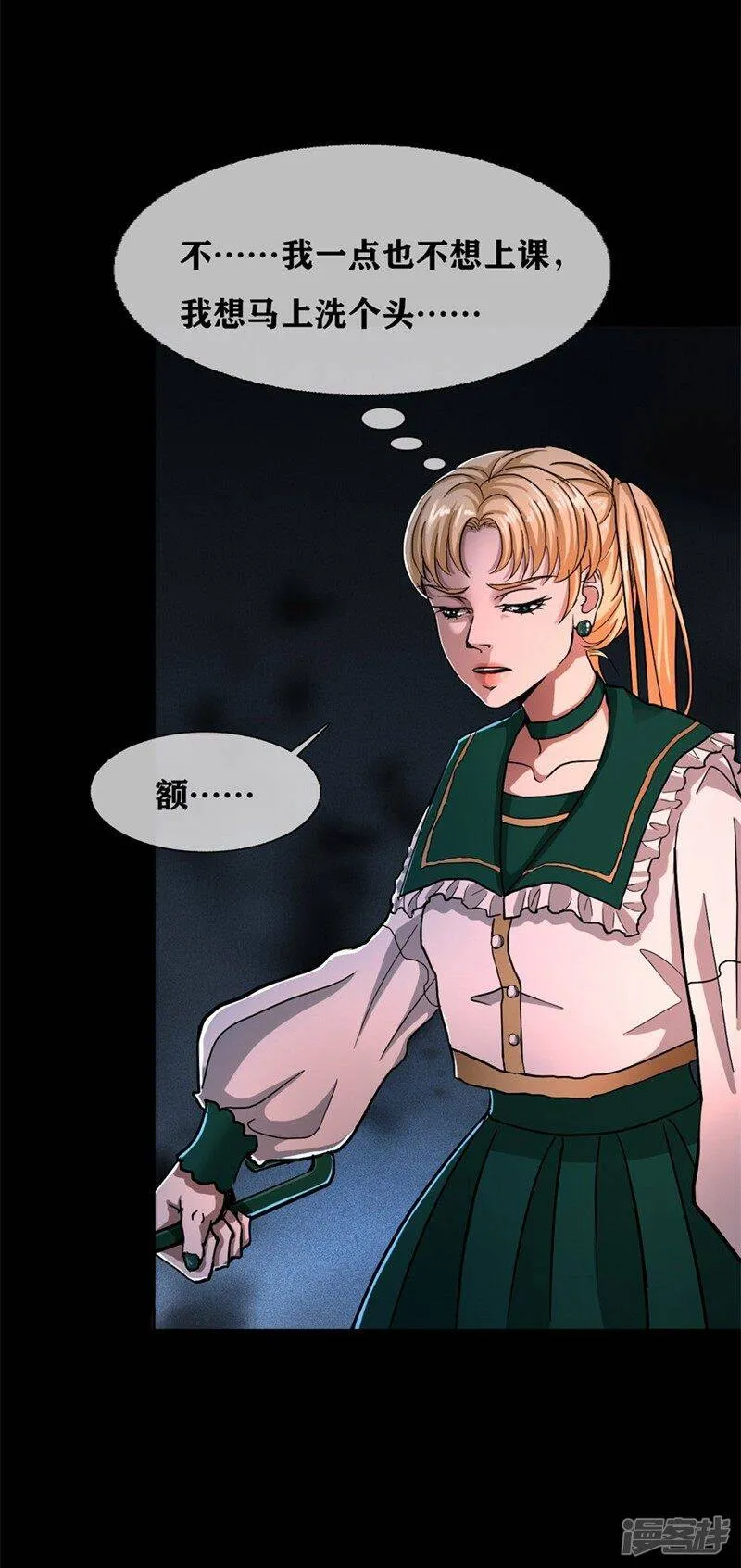 第29话 Classroom order 第11页