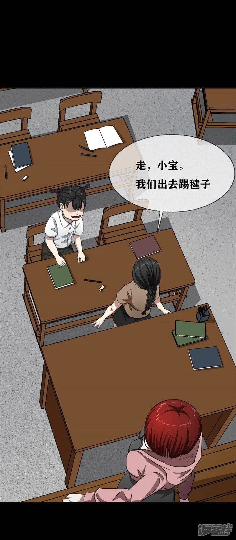 第29话 Classroom order 第20页